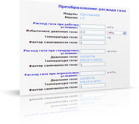 Преобразование расхода газа